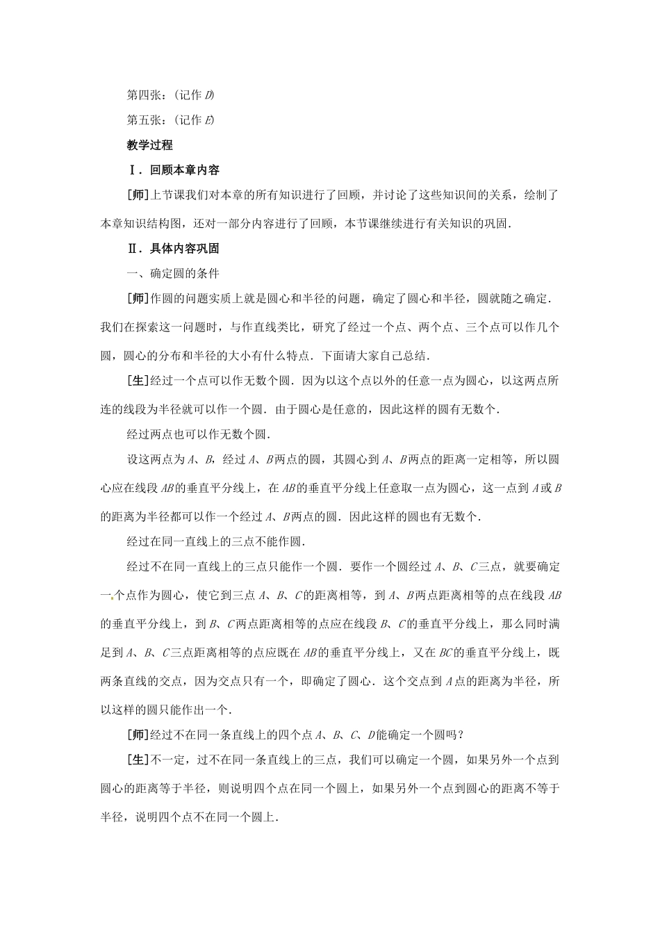 新疆兵团第五师八十八团学校九年级数学上册 回顾与思考教案（2） 新人教版_第2页