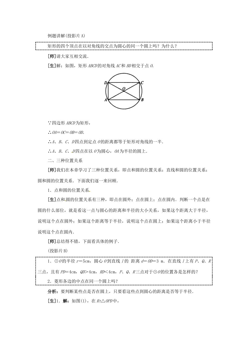 新疆兵团第五师八十八团学校九年级数学上册 回顾与思考教案（2） 新人教版_第3页