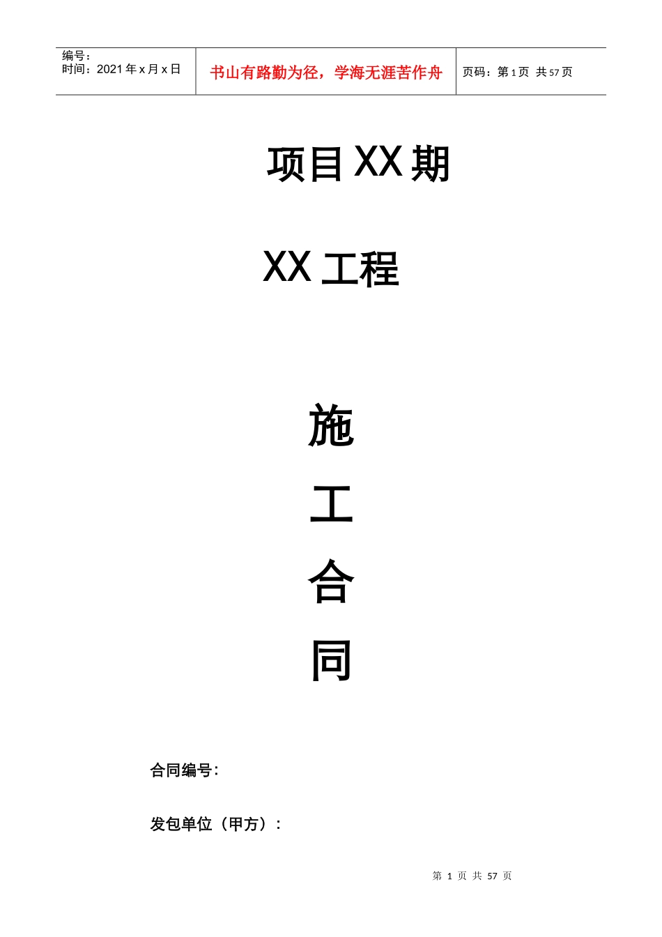_基坑支护工程合同-修改2017-11-8_第1页