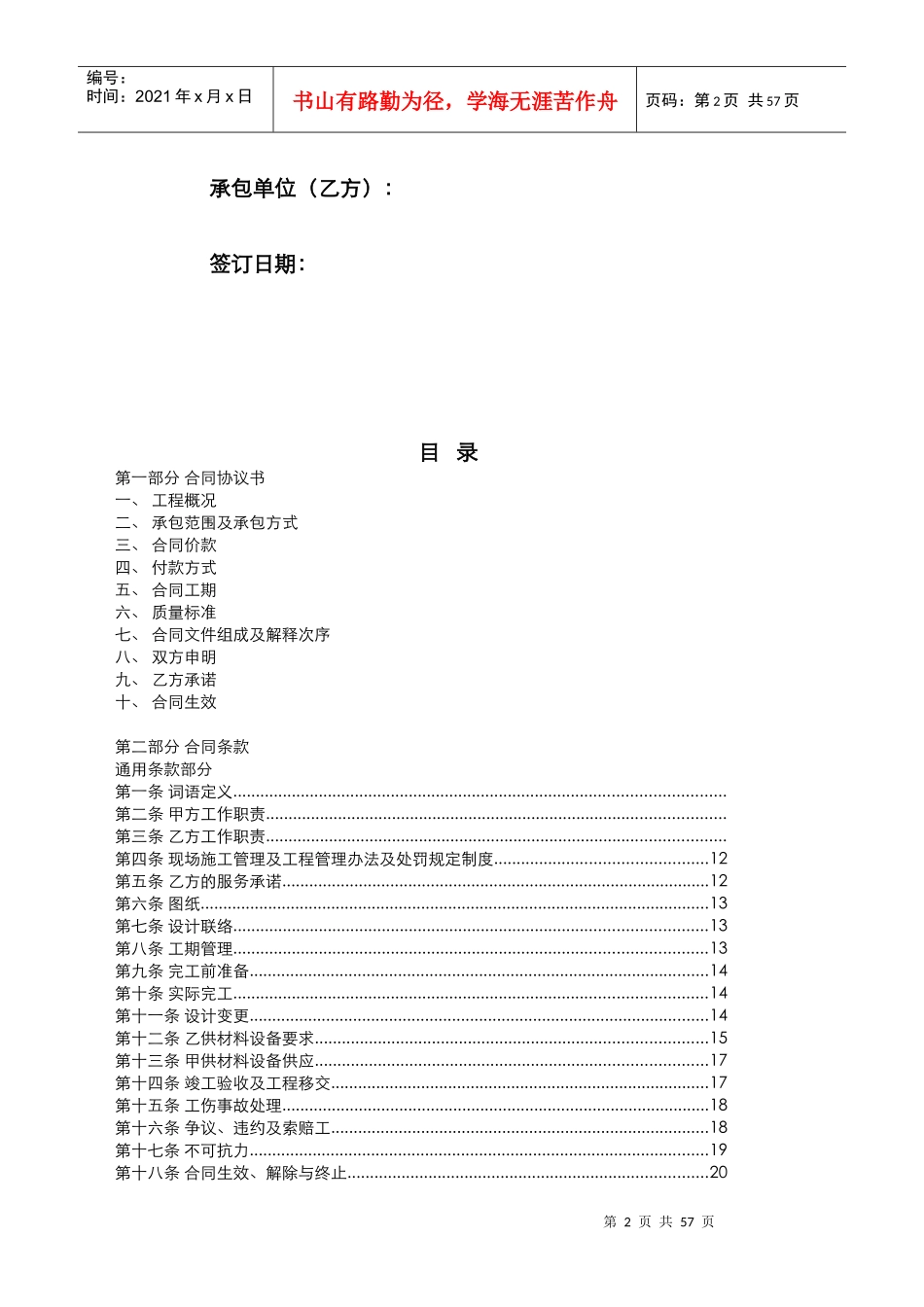 _基坑支护工程合同-修改2017-11-8_第2页