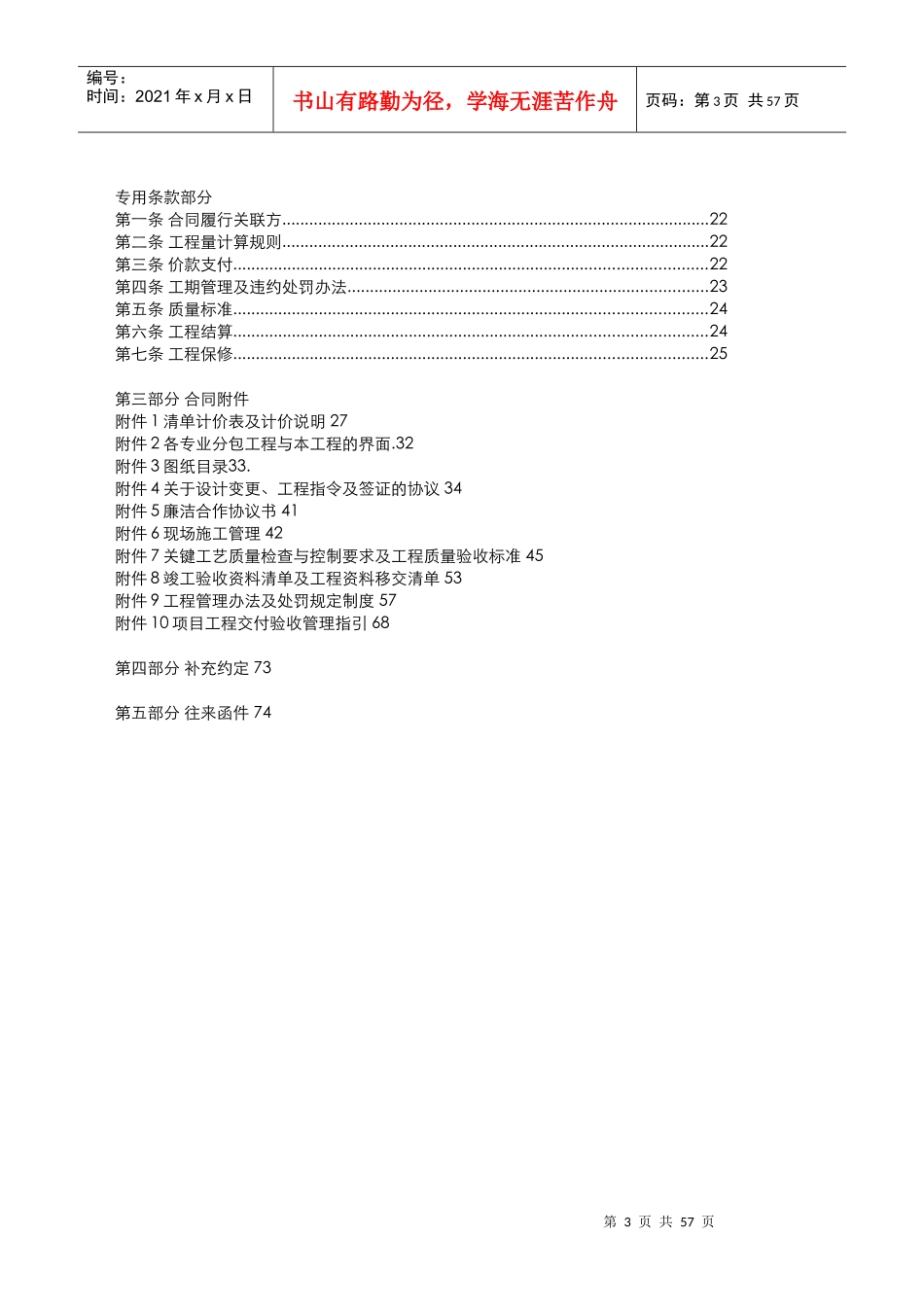 _基坑支护工程合同-修改2017-11-8_第3页