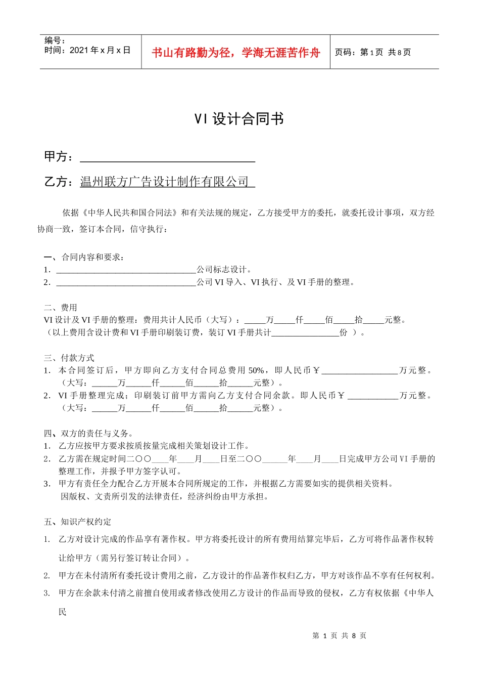 VI设计合同书(1)_第1页