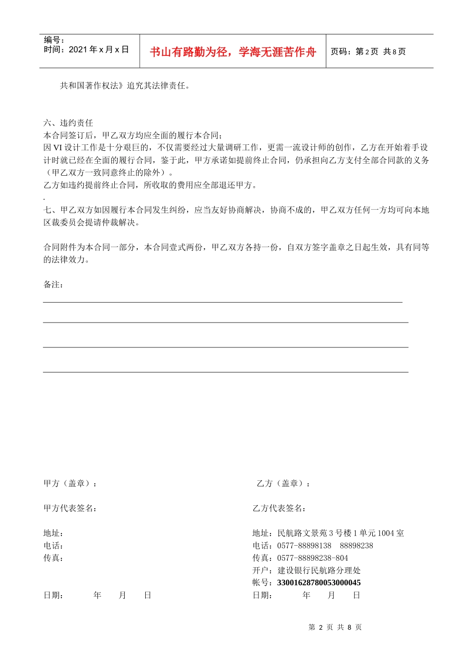 VI设计合同书(1)_第2页