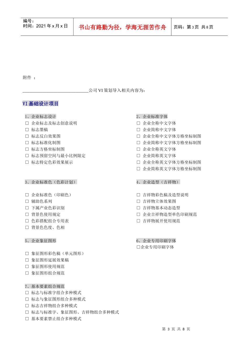 VI设计合同书(1)_第3页