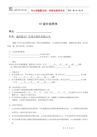 VI设计合同书(1)