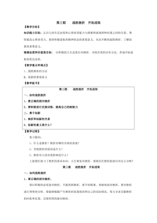 第三框    战胜挫折  开拓进取