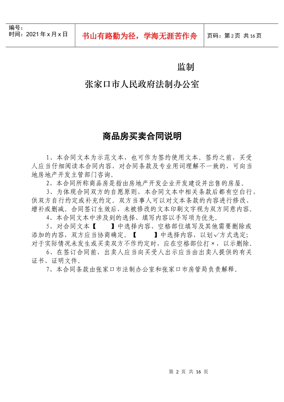 商品房买卖合同(5)_第2页