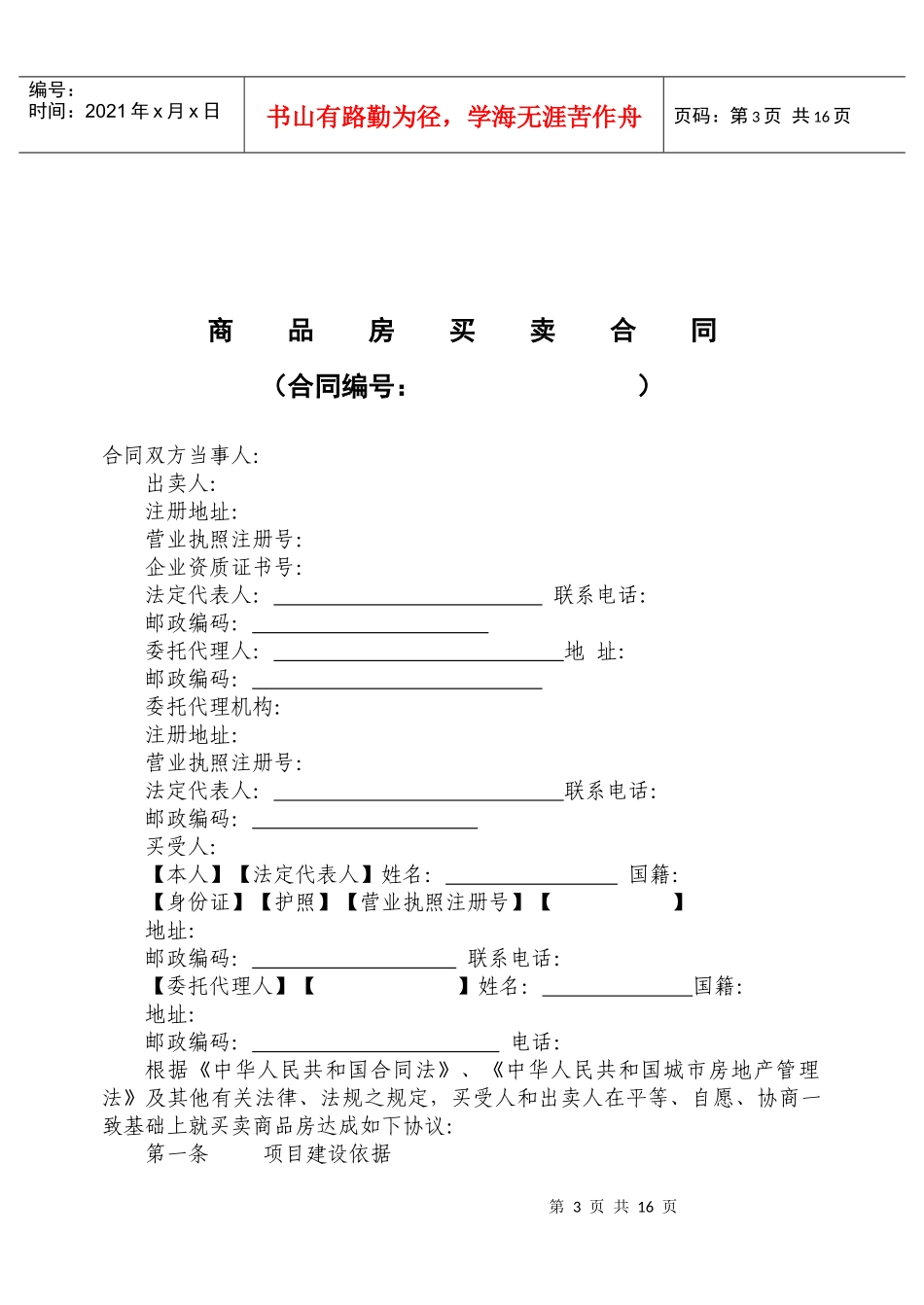 商品房买卖合同(5)_第3页