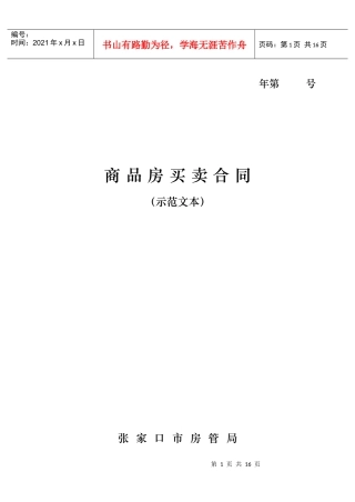 商品房买卖合同(5)