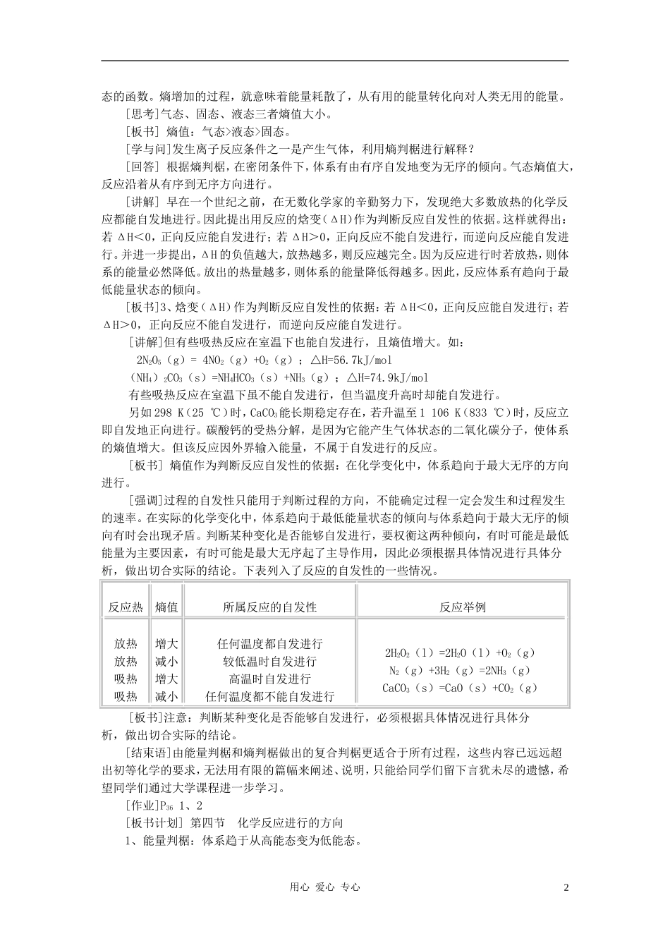 高中化学 第二章 化学反应速率和化学平衡 第四节 化学反应进行的方向教案（1） 新人教版选修4_第2页