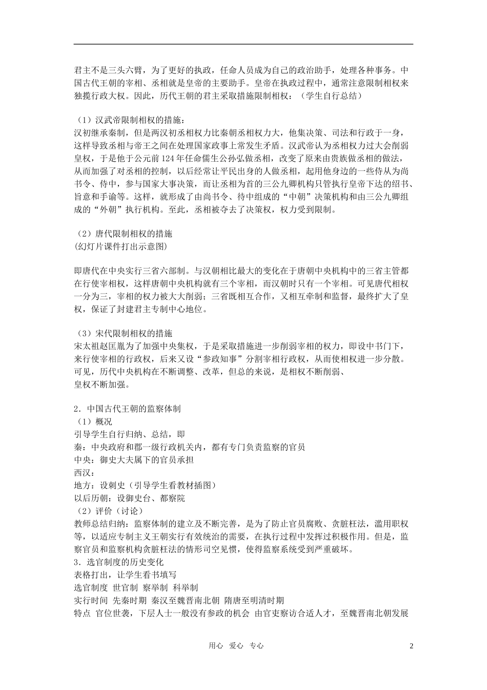 高中化学《君主专制政体的演进与强化》教案4_第2页