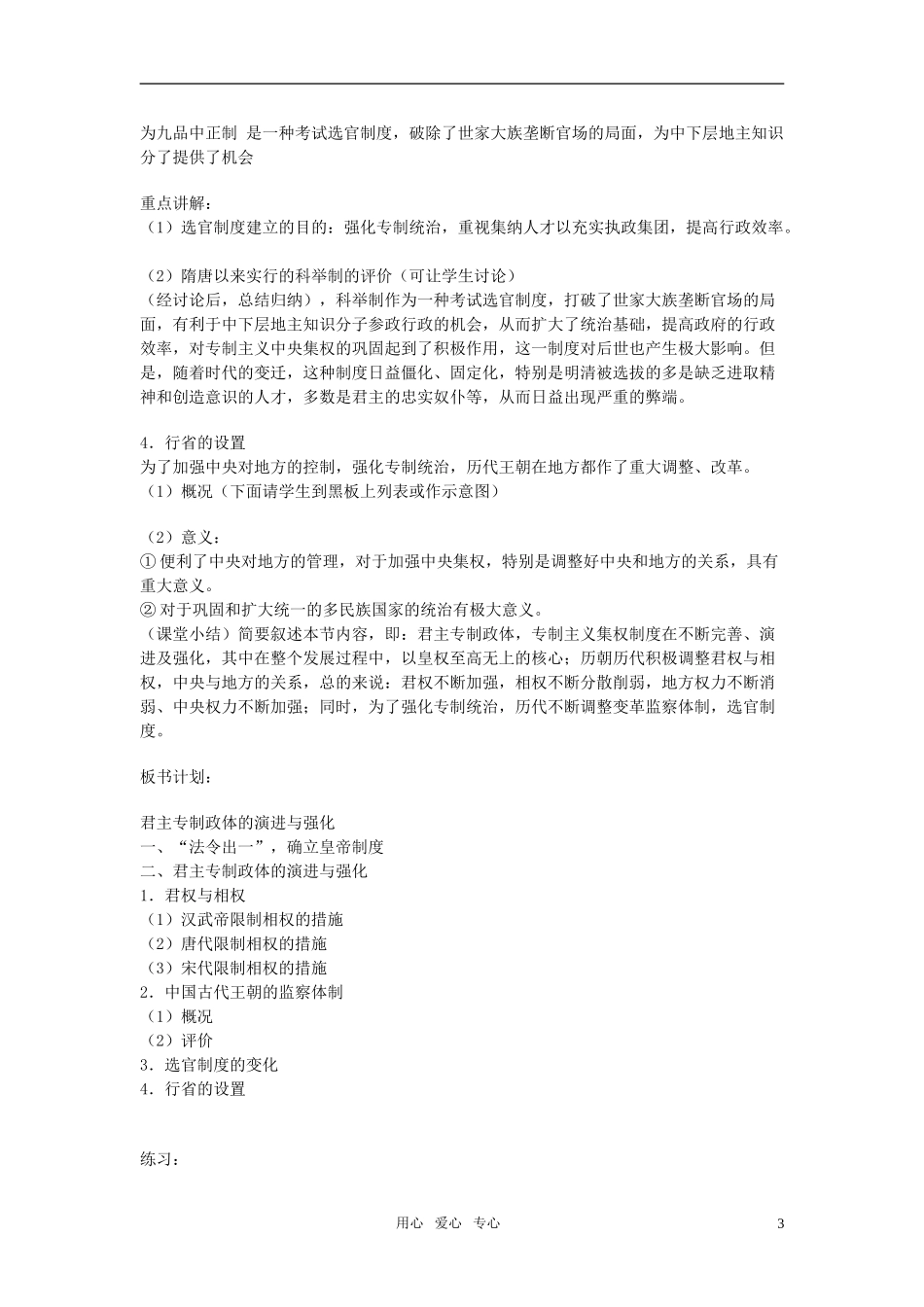 高中化学《君主专制政体的演进与强化》教案4_第3页
