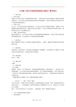 高中化学《君主专制政体的演进与强化》教案4