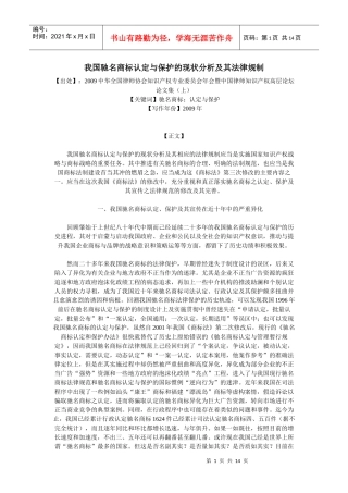 我国驰名商标认定与保护的现状分析及其法律规制