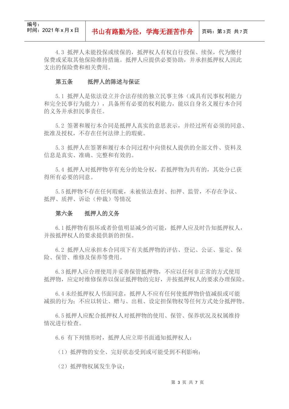 小额贷款股份有限公司抵押合同_第3页
