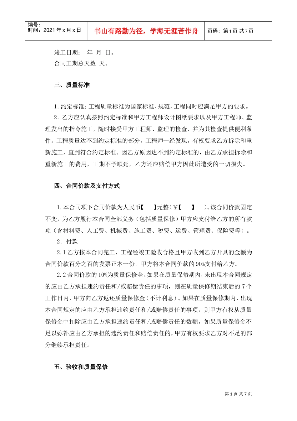 施工承包合同范本(小型工程)(DOC7页)_第2页