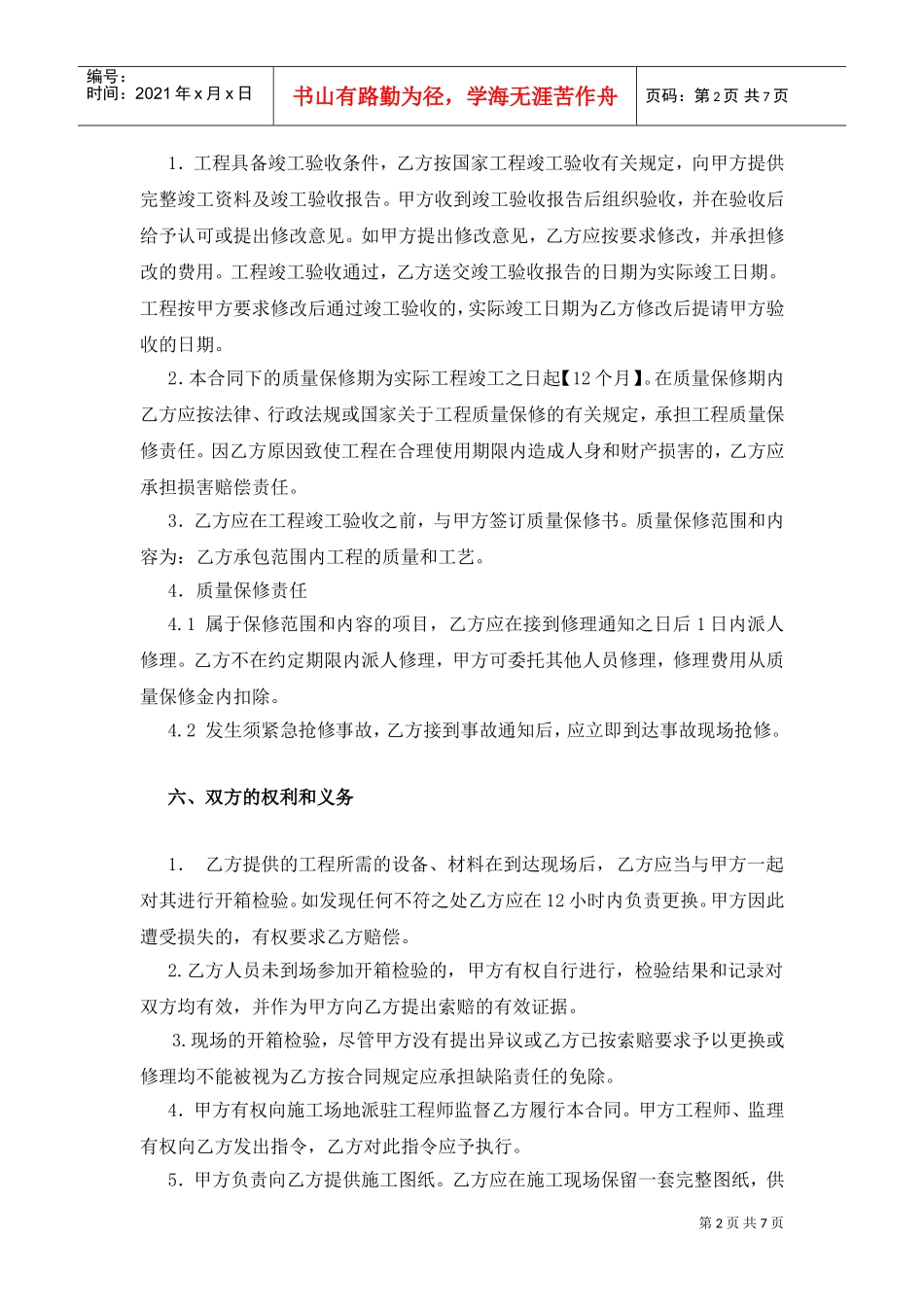 施工承包合同范本(小型工程)(DOC7页)_第3页