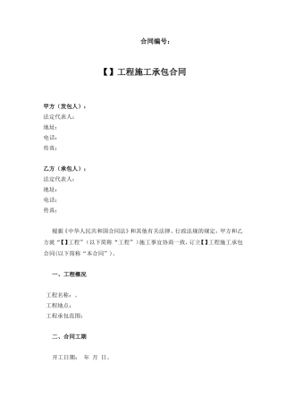 施工承包合同范本(小型工程)(DOC7页)