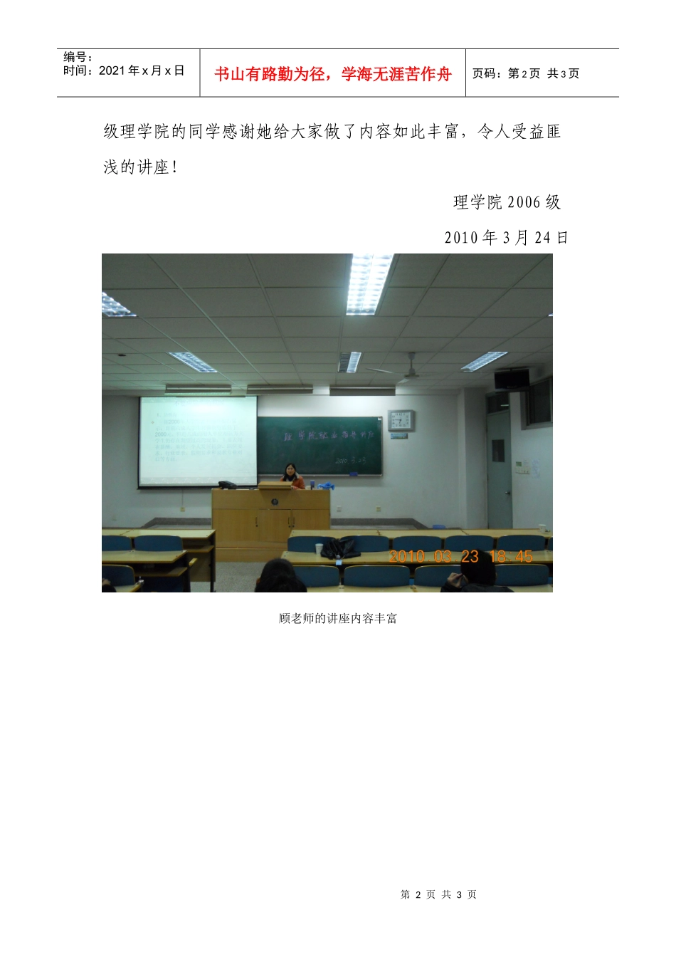 理学院“就业与劳动合同法”就业指导讲座顺利召开_第2页