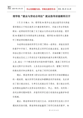 理学院“就业与劳动合同法”就业指导讲座顺利召开