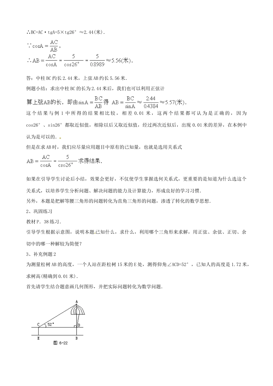 中考数学总复习 第六章 解直角三角形 第7课时 解直角三角形应用举例教案-人教版初中九年级全册数学教案_第2页