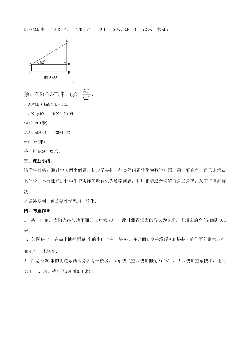 中考数学总复习 第六章 解直角三角形 第7课时 解直角三角形应用举例教案-人教版初中九年级全册数学教案_第3页