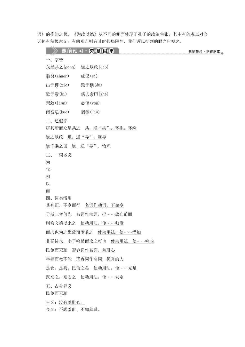高中语文 第一单元 一 为政以德教案 语文版选修《论语》选读-语文版高中选修语文教案_第2页