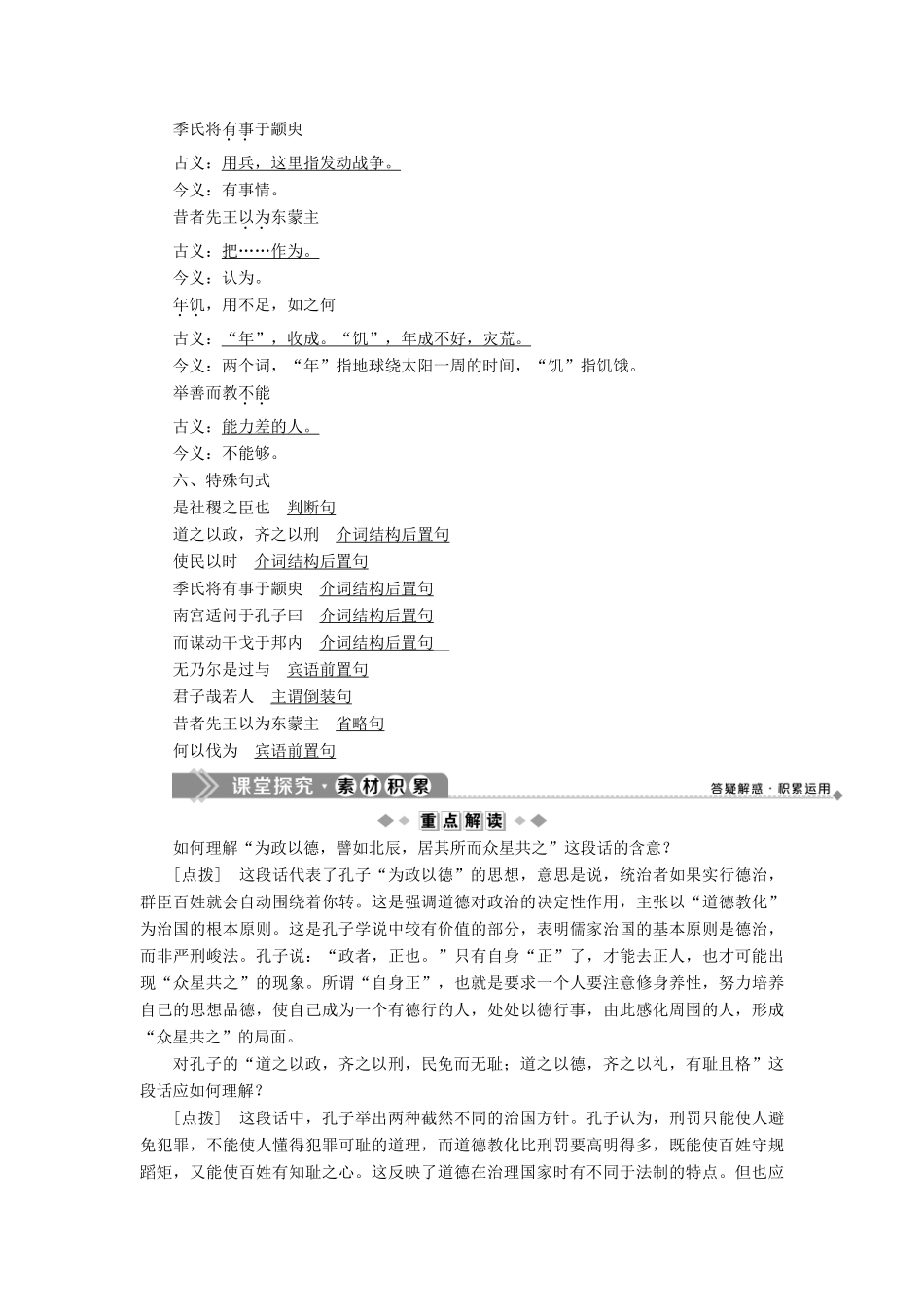 高中语文 第一单元 一 为政以德教案 语文版选修《论语》选读-语文版高中选修语文教案_第3页
