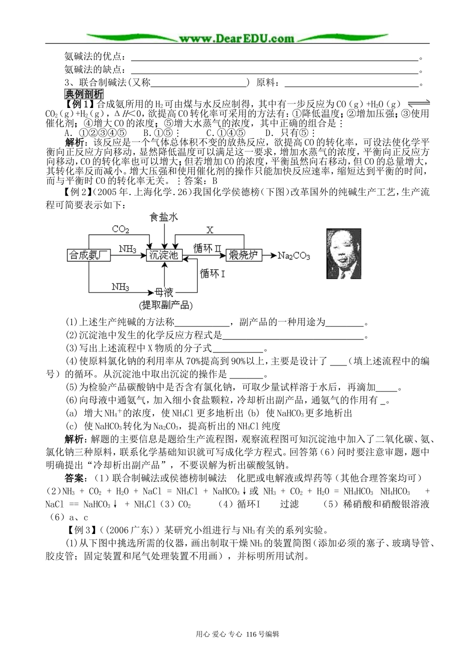 高中化学新人教选修2 人工固氮技术-合成氨与纯碱的生产_第2页