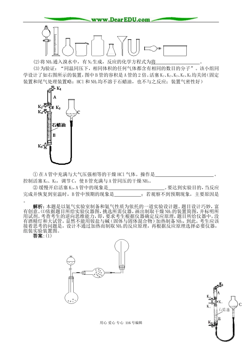 高中化学新人教选修2 人工固氮技术-合成氨与纯碱的生产_第3页