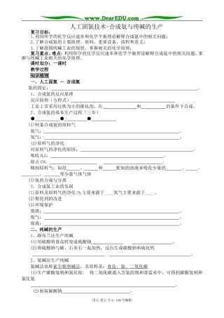 高中化学新人教选修2 人工固氮技术-合成氨与纯碱的生产
