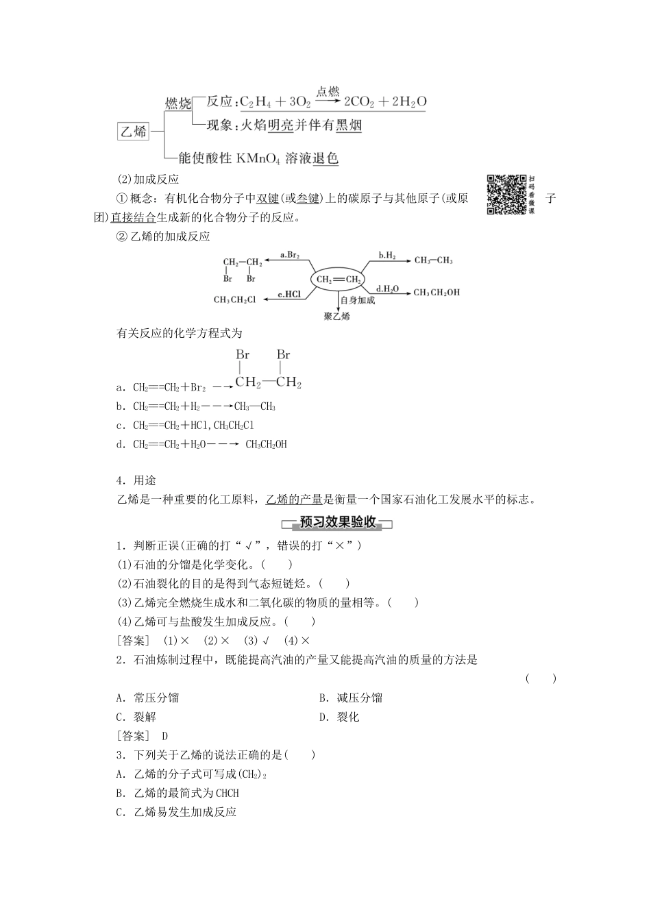 高中化学 第3章 第2节 课时1 石油的炼制 乙烯教案 鲁科版必修2-鲁科版高一必修2化学教案_第2页