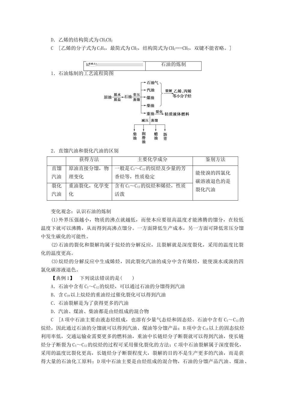 高中化学 第3章 第2节 课时1 石油的炼制 乙烯教案 鲁科版必修2-鲁科版高一必修2化学教案_第3页