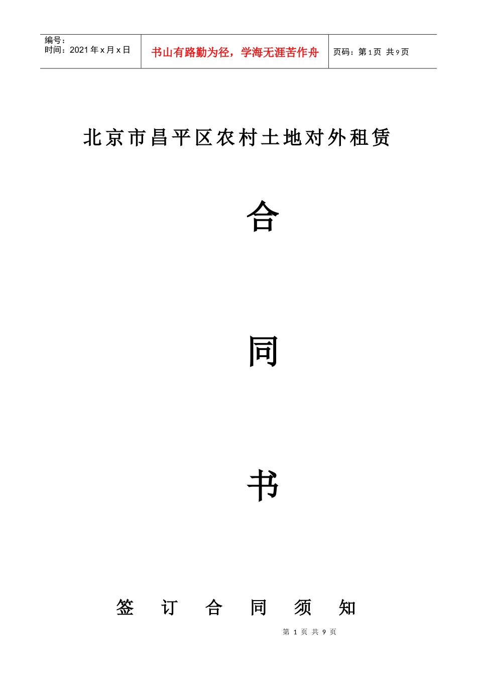 对外租赁土地合同_第1页