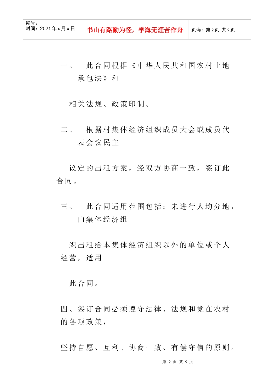 对外租赁土地合同_第2页