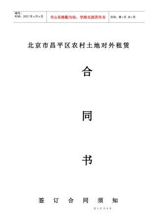 对外租赁土地合同