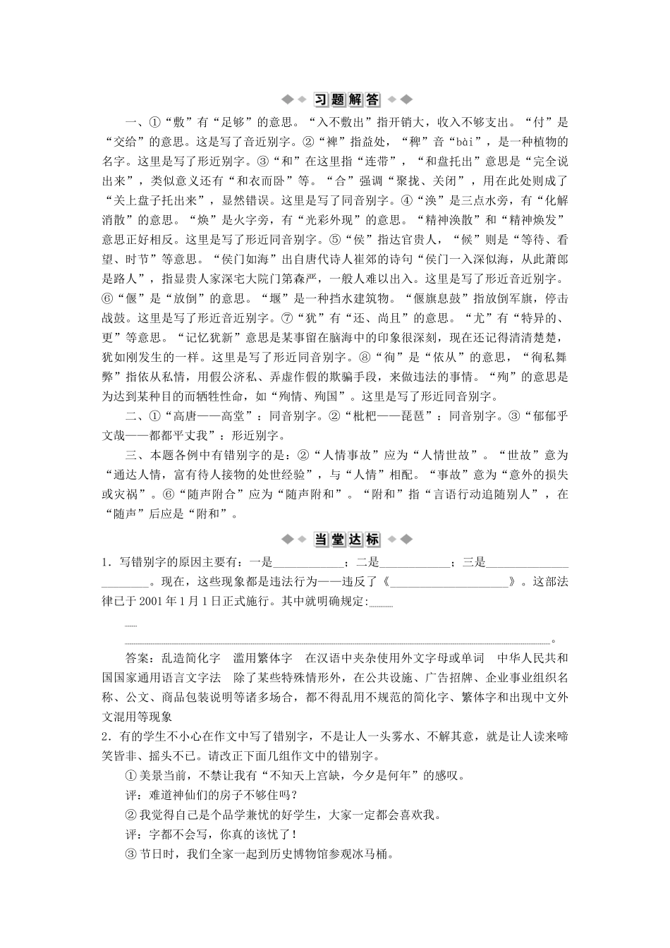 高中语文 第三课 神奇的汉字 4 第四节 咬文嚼字——消灭错别字教案 新人教版选修《语言文字应用》-新人教版高二《语言文字应用》语文教案_第2页