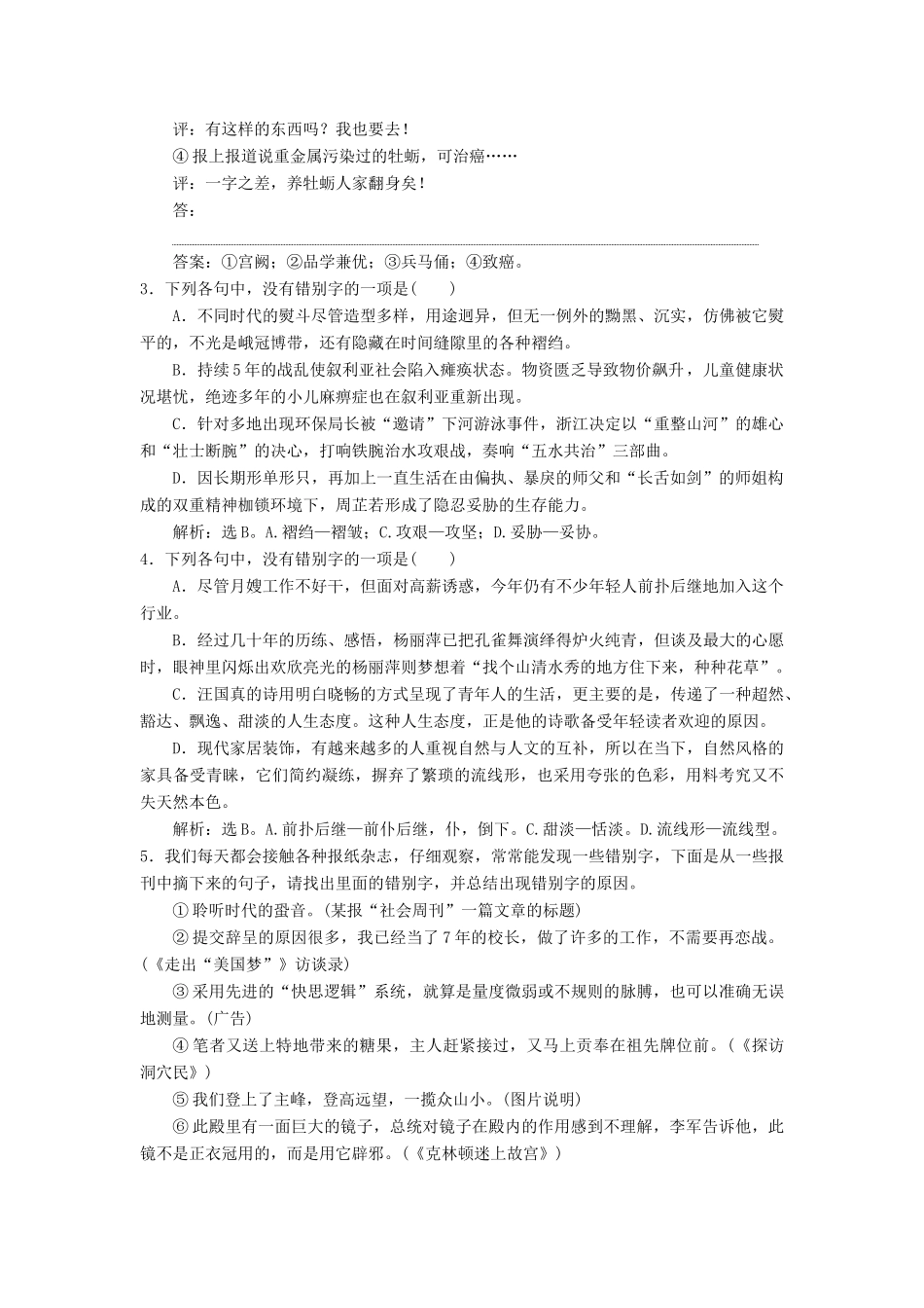 高中语文 第三课 神奇的汉字 4 第四节 咬文嚼字——消灭错别字教案 新人教版选修《语言文字应用》-新人教版高二《语言文字应用》语文教案_第3页