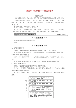 高中语文 第三课 神奇的汉字 4 第四节 咬文嚼字——消灭错别字教案 新人教版选修《语言文字应用》-新人教版高二《语言文字应用》语文教案