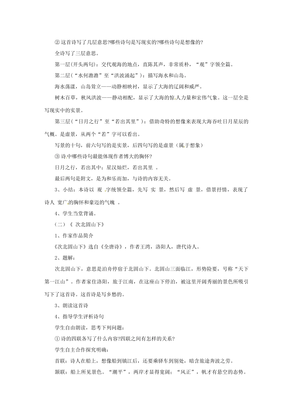 安徽省灵璧中学七年级语文上册 15 古代诗歌五首（第一课时）教案 新人教版_第2页