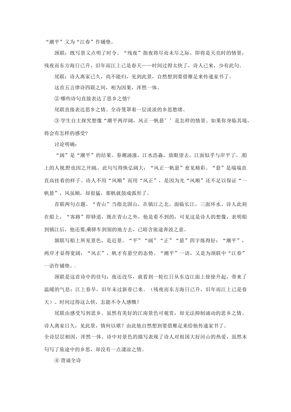 安徽省灵璧中学七年级语文上册 15 古代诗歌五首（第一课时）教案 新人教版_第3页