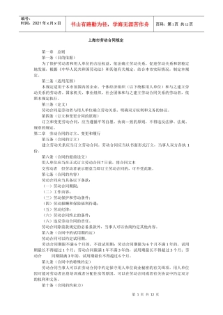 上海地方劳动法规目录