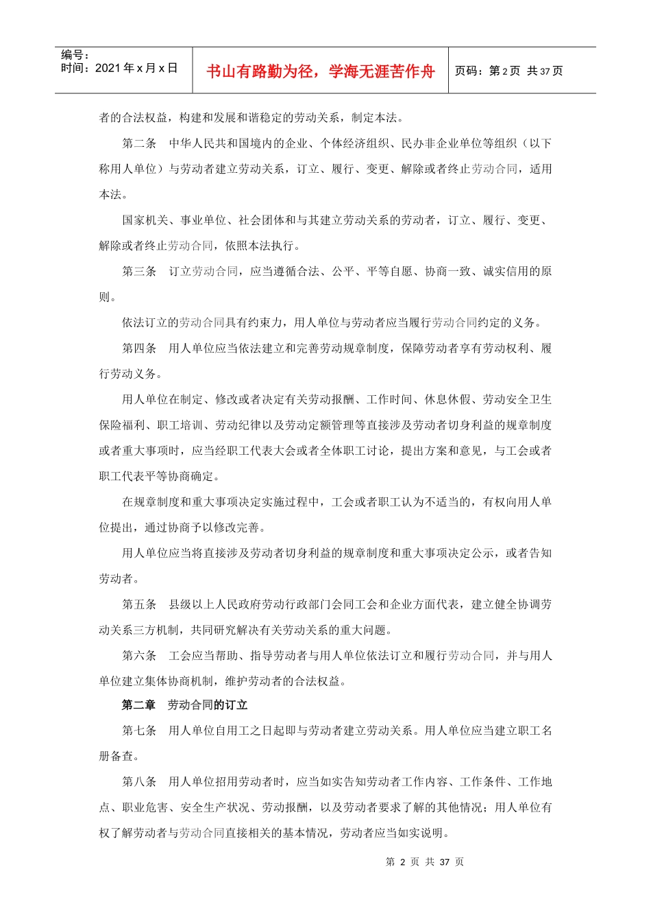 中华人民共和国劳动合同法已由中华人民共和国第十..._第2页