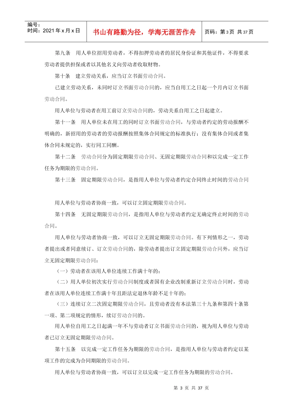 中华人民共和国劳动合同法已由中华人民共和国第十..._第3页