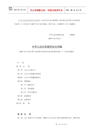 中华人民共和国劳动合同法已由中华人民共和国第十...