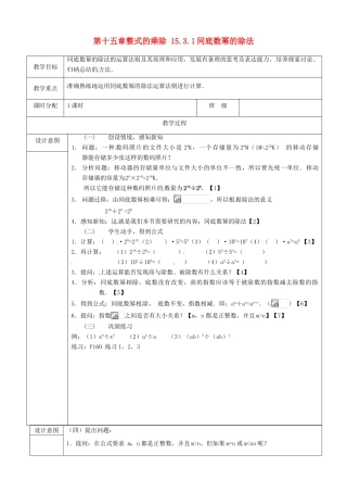 山东省淄博市高青县第三中学八年级数学上册 第十五章 整式的乘除 15.3.1 同底数幂的除法教案 新人教版