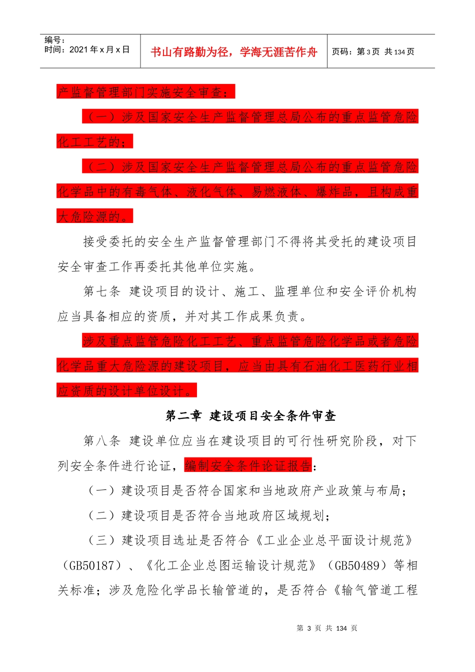 危化品常用法律法规_第3页