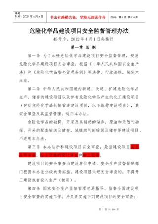 危化品常用法律法规