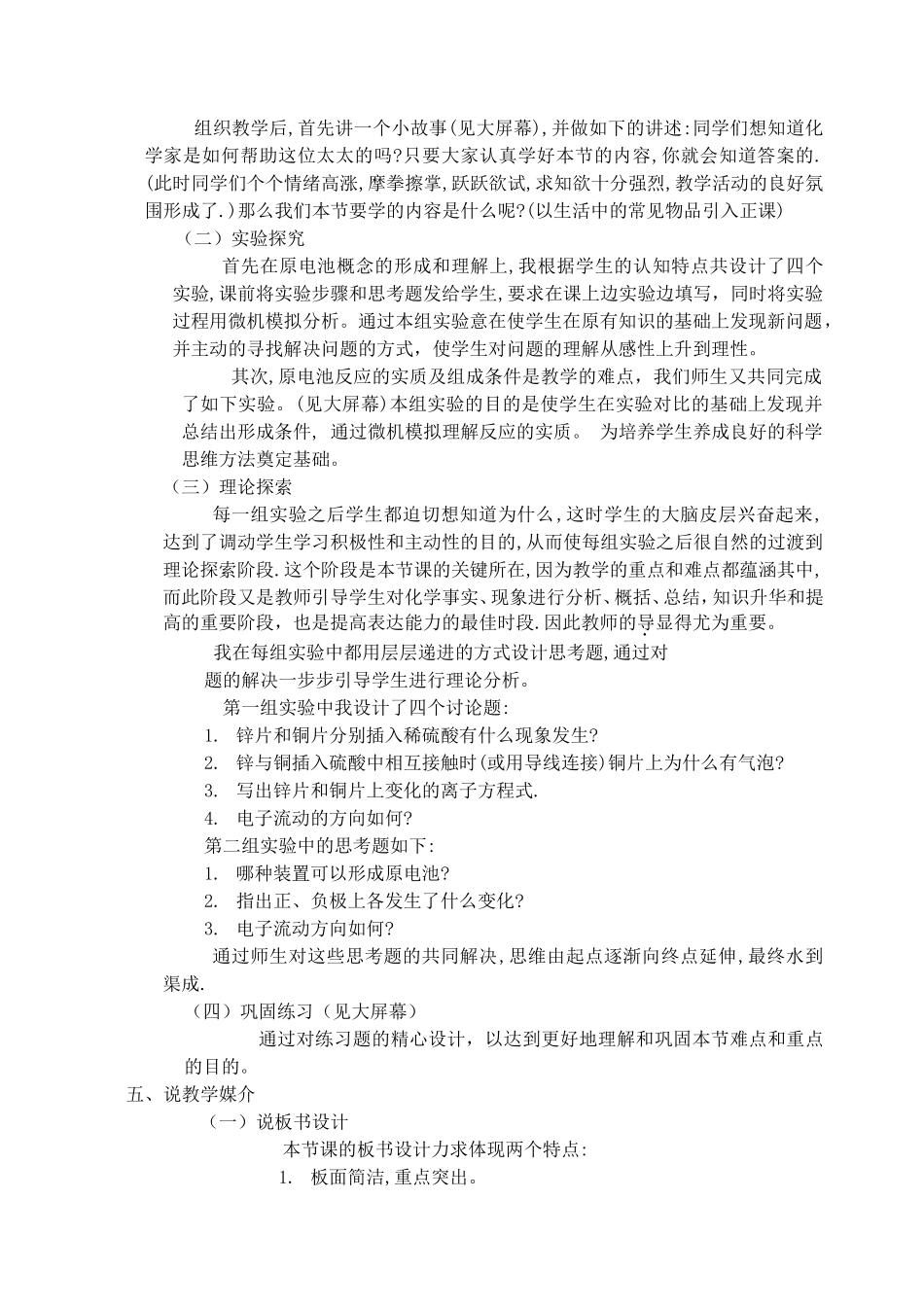 高中化学原电池原理及其应用教案新人教版必修1_第2页