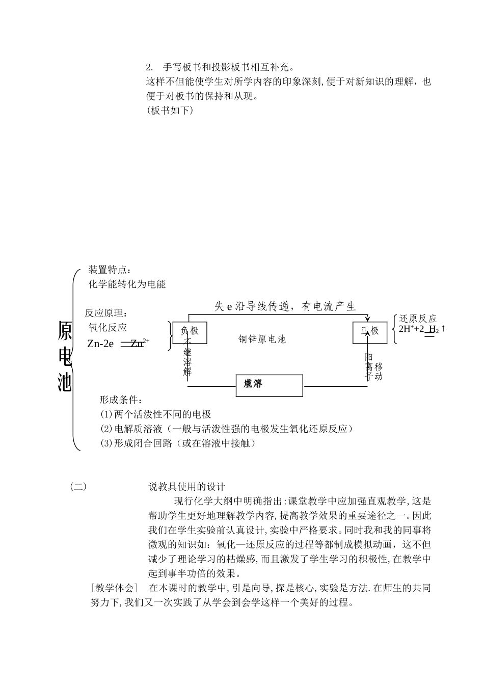 高中化学原电池原理及其应用教案新人教版必修1_第3页
